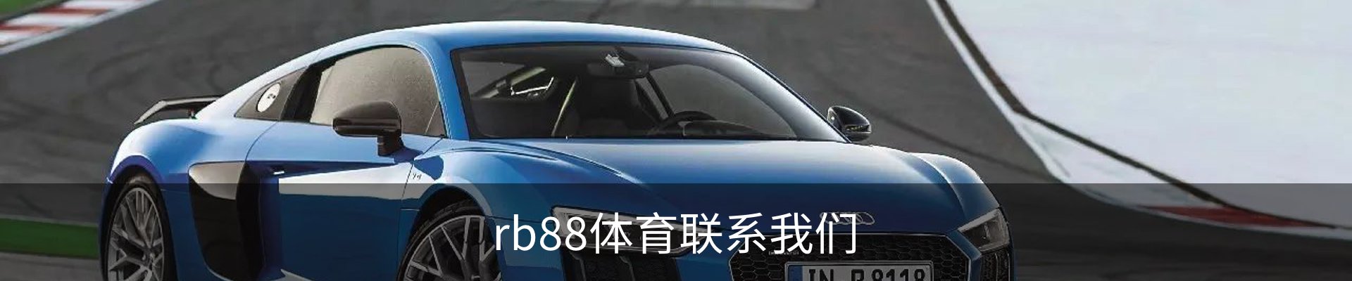 rb88体育联系我们