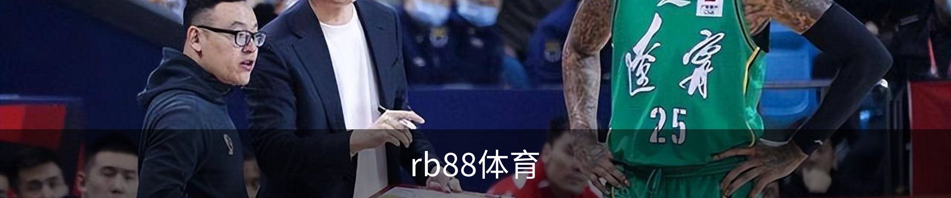 rb88体育